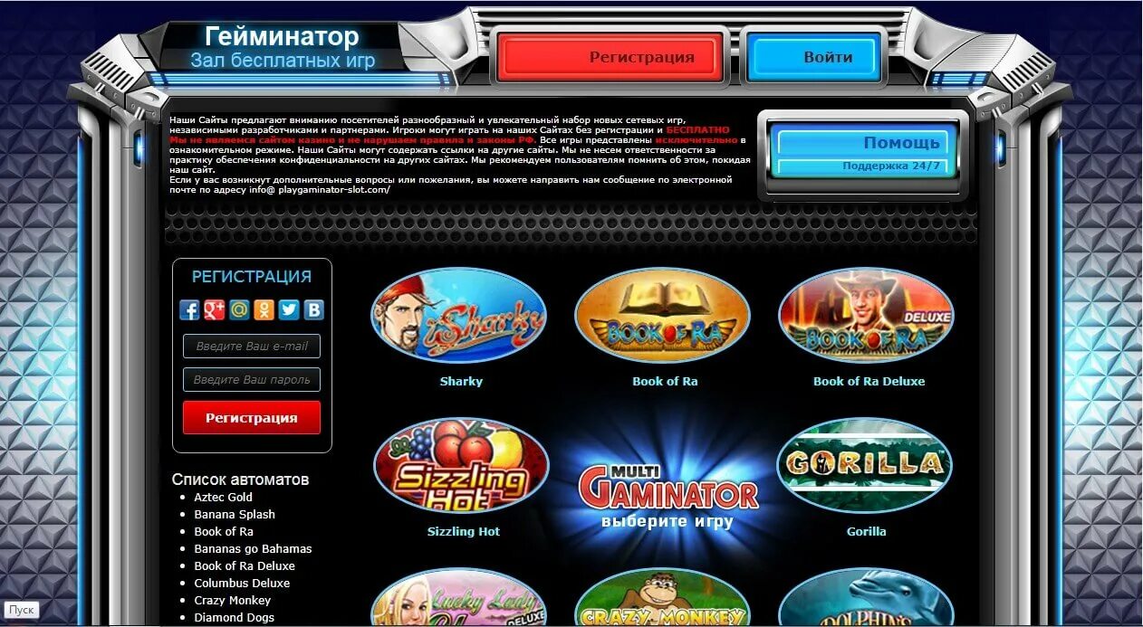 Автоматы gaminator играть. Игровые автоматы вулкан гаминаторы. Казино гаминатор слот. Игровые автоматы гейминатор Слотс. Игровые автоматы Novomatic Multi Gaminator.