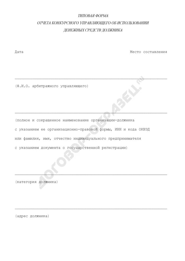 Запрос информации конкурсным управляющим. Отче кокнурсного управляющего форма. ответ конкурсному управляющему о предоставлении документов. отчет арбитражного управляющего образец. запрос отчета у конкурсного управляющего образец.
