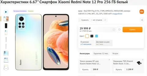 Глобальные redmi note 12 pro