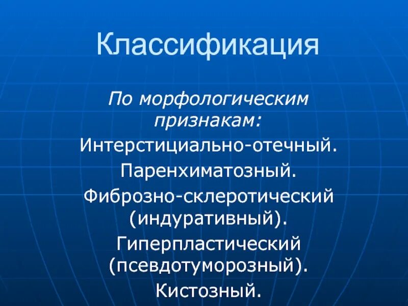 Склерозирующий хронический панкреатит. Хронический калькулезный панкреатит. Псевдотуморозная форма хронического панкреатита. Хронический индуративный панкреатит. Индуративный панкреатит гистология.