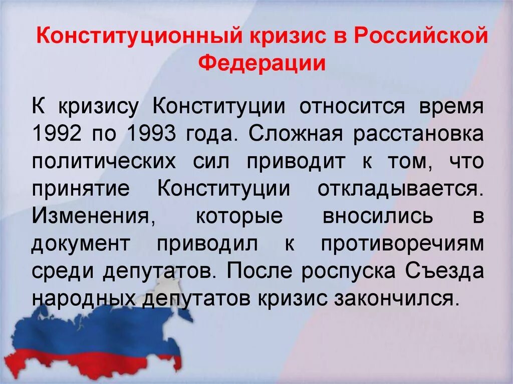 Кризис конституции