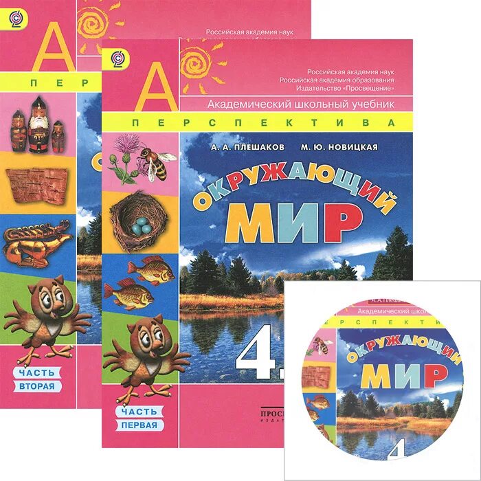 Окружающий 4 класс учебник. Тетрадь для самостоятельных работ. Окружающий мир 4 класс учебник перспективная начальная школа. Шилин, умк «гармония». Учебник по окружающему миру 4 класс.