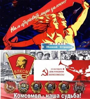 День комсомола в 2024