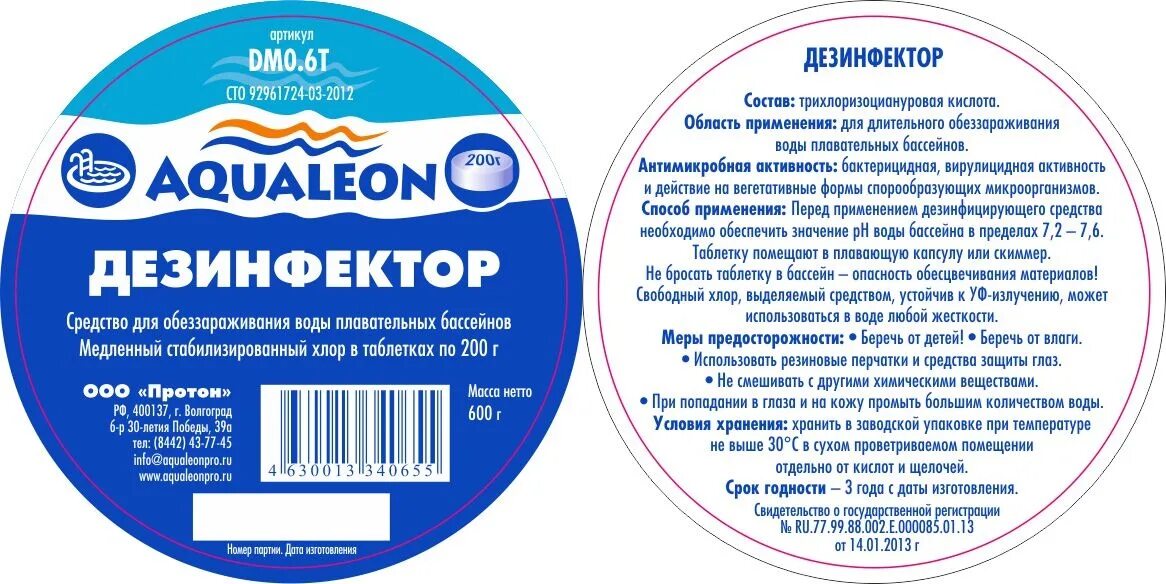 Состав воды бассейна. Дезинфицирующее средство для бассейнов Аквалеон таблетки 200. Дезинфектор Аквалеон 200 для бассейна. Aqualeon дезинфектор МСХ таблетки 200 г поплавок. Дезинфектор поплавок Aqualeon таблетки 200г.