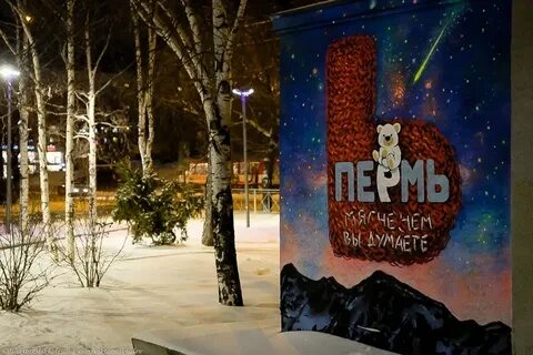 Мягко пермь