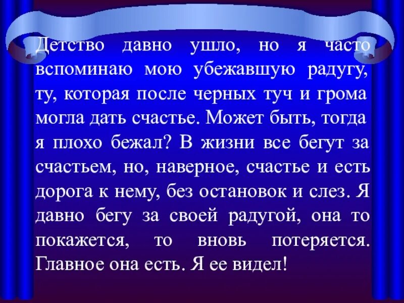 Сочинение про детство. Сочинение мое детство. Сочинение на тему мое детство. Сочинение мое счастливое детство. Рассказы про детство 5 класс