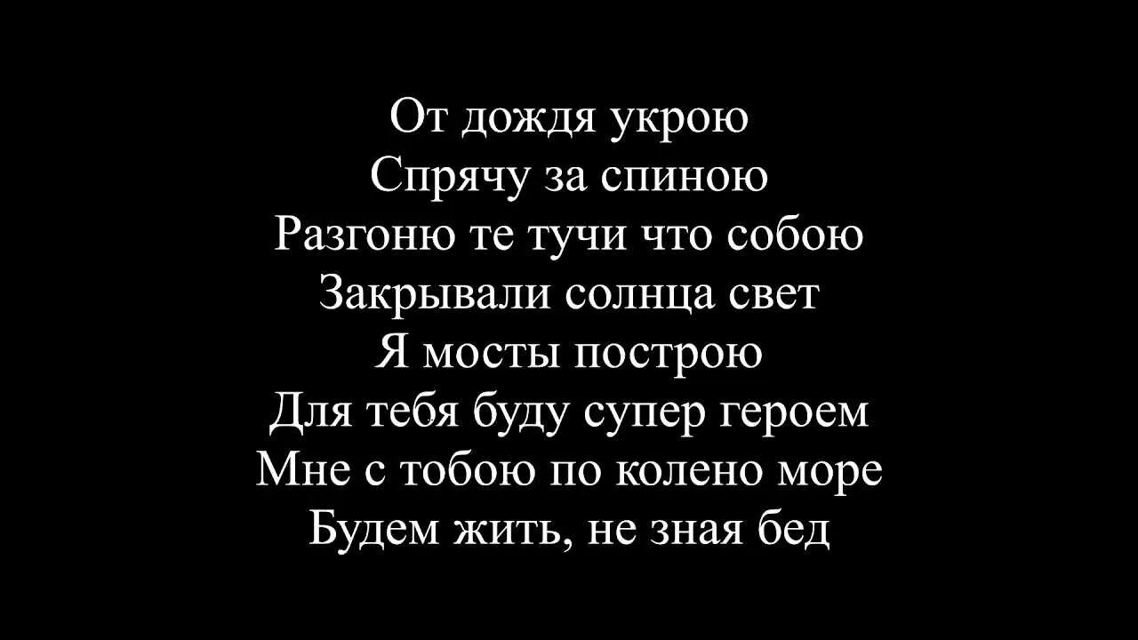 Текст песни мияги по уши в тебя влюблен. Слова мияги. Поуши в тебя влюблен текст. Мияги поуши в тебя влюблен текст.