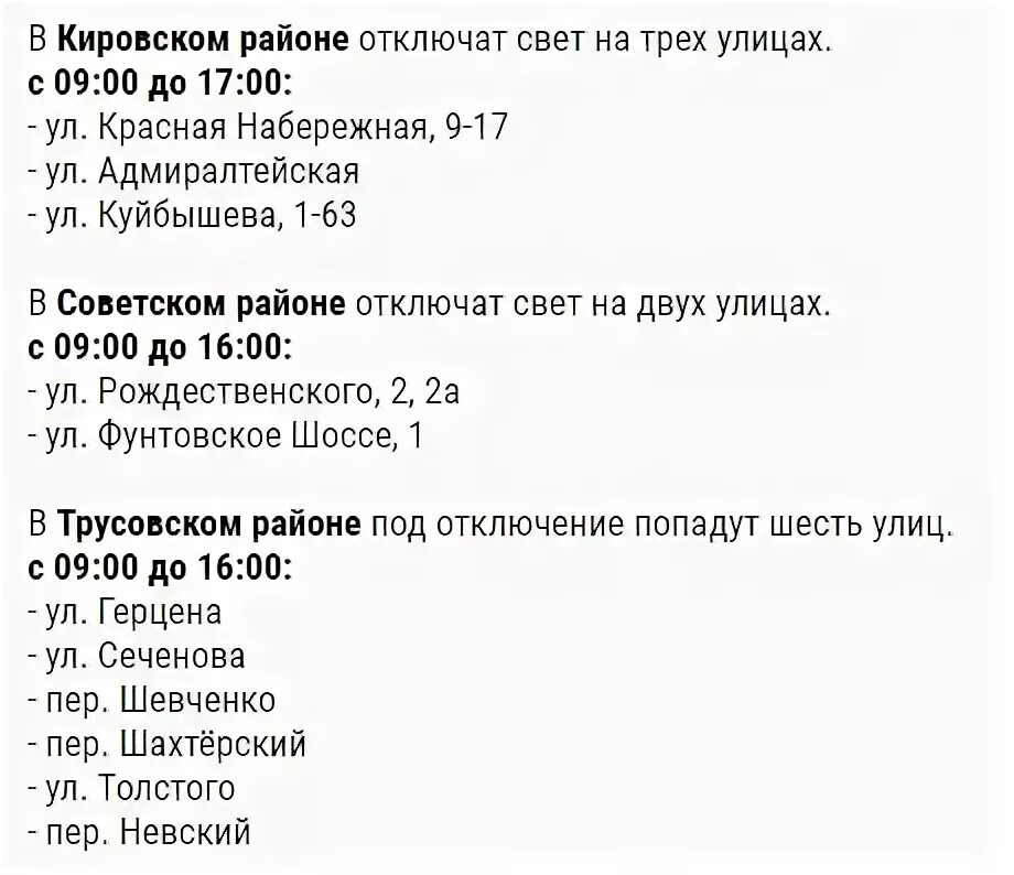 Отключение света ярославль. Отключение света в Астрахани сегодня в Советском районе. Отключение света в Астрахани. Отключение света в Астрахани сегодня в Кировском районе. Отключение света в Астрахани сегодня в Ленинском районе.