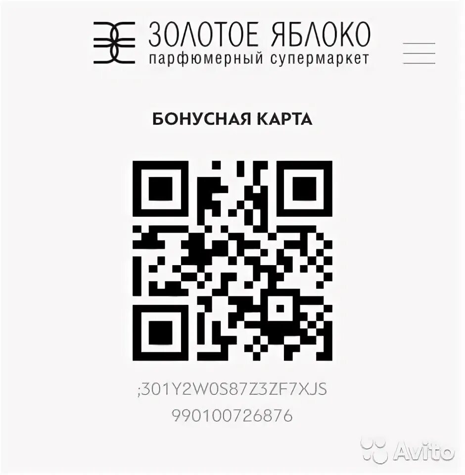 Не приходит код золотое яблоко. Карта золотое яблоко. Максимальная карта золотое яблоко. Золотое яьлоко карта штрихкод. QR код золотое яблоко.