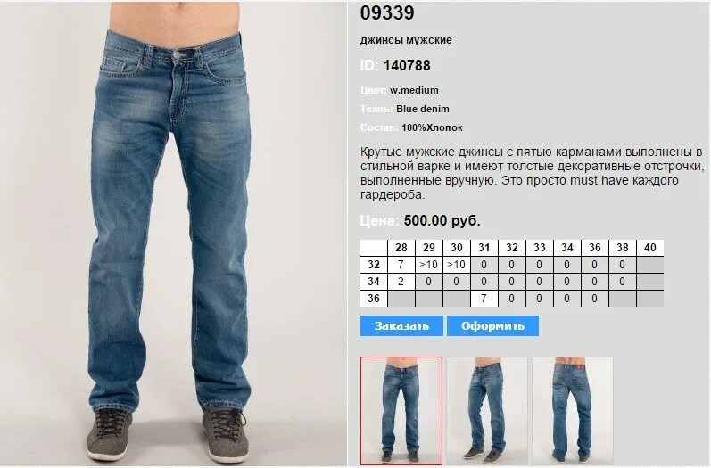 Параметры джинсов