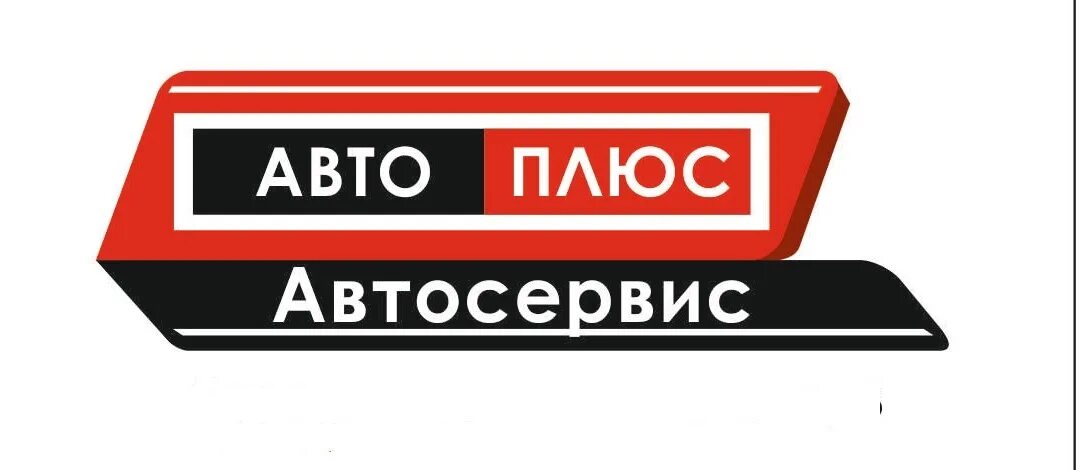 Https auto plus ru. Канал АВТОПЛЮС. АВТОПЛЮС ГК. Значок телеканала авто плюс. Автосервис АВТОПЛЮС Бор.