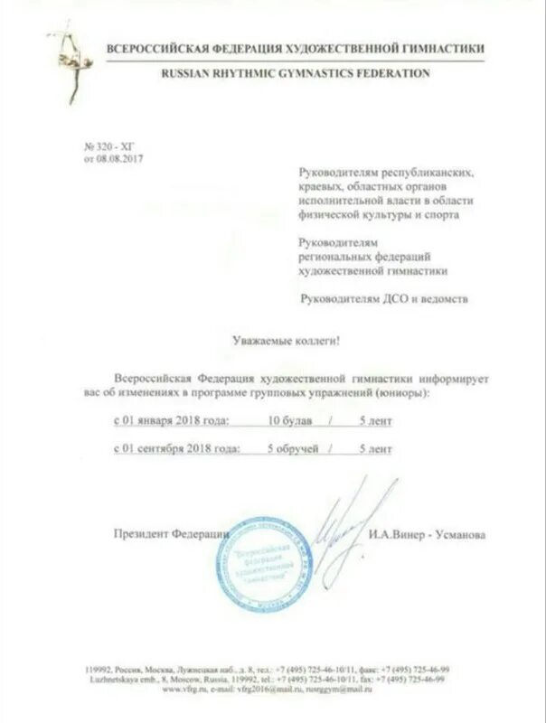 Новые правила художественной гимнастики с 1 января. Новые правила художественной гимнастики с 1 января. Правила художественной гимнастики 2022-2024. Форма spsm художественная гимнастика. Новые правила художественной гимнастики с 1 января.
