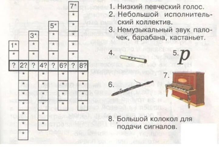 Музыкальный кроссворд с ответами. Музыкальные кроссворды для детей. Музыкальный кроссворд с вопросами. Музыкальный кроссворд с ответами и вопросами.