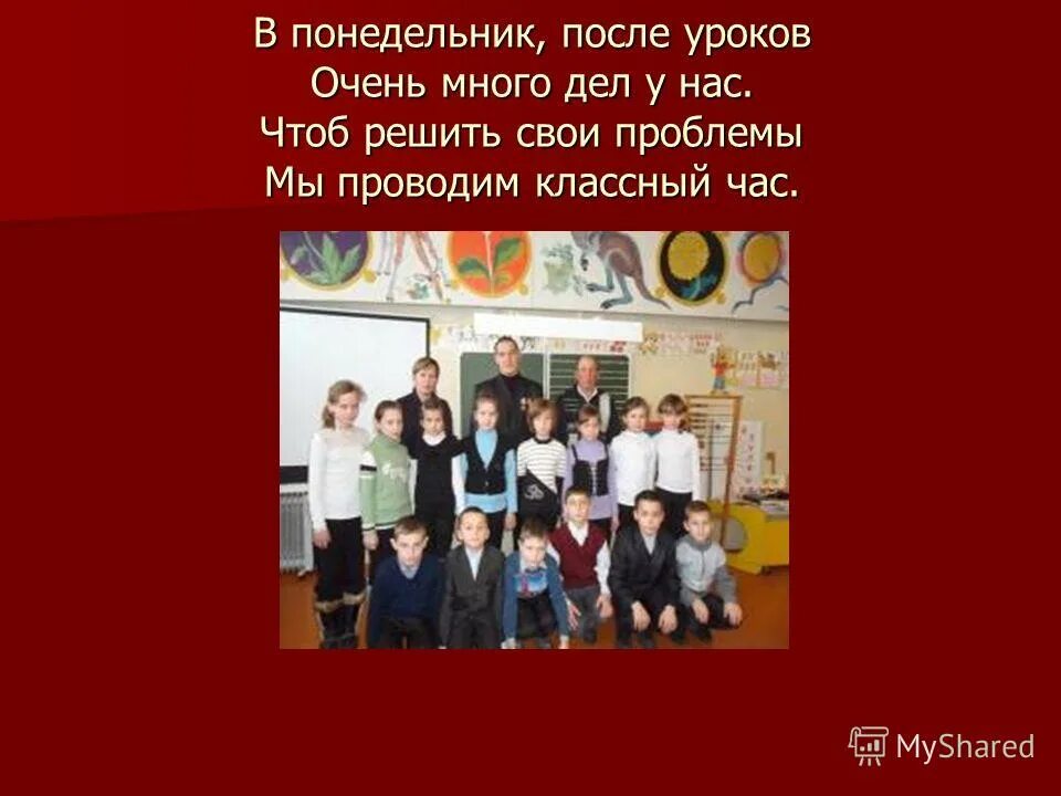 вопросы на тему после уроков