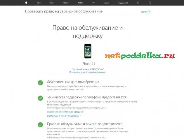 Как проверить оригинальность айфона 11. Как проверить айфон на оригинальность по серийному номеру 11. Как определить подлинность айфона 11. Проверка айфона 11 на оригинальность. Проверить iphone на официальном сайте