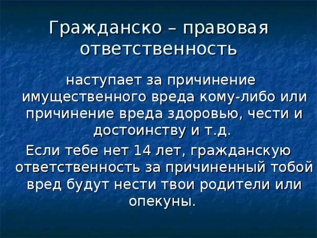 Полная гражданская ответственность