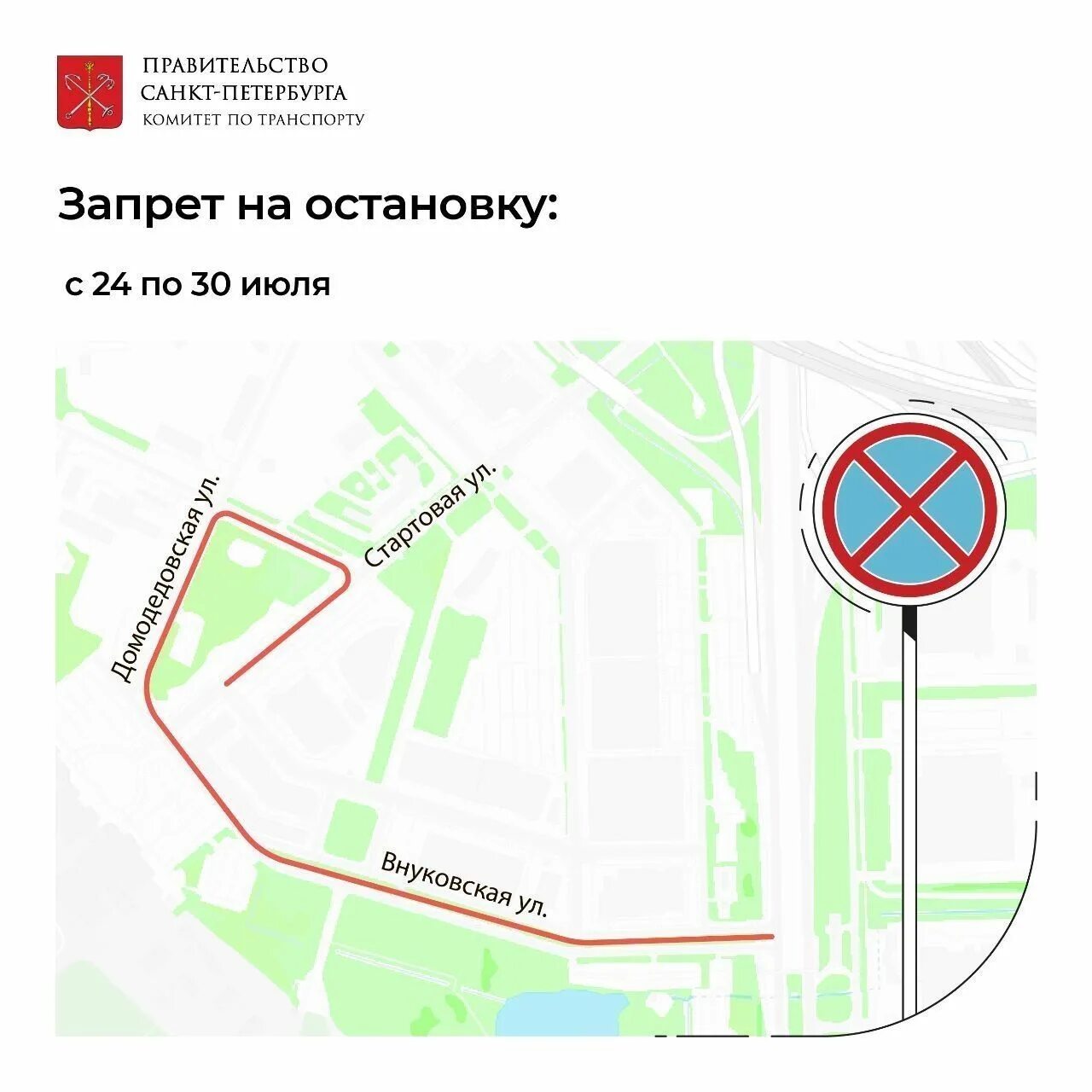 Перекрытие дорог 29 июля. Схема перекрытия дорог. ограничение движения. перекрытие движения в санкт-петербурге. ограничение движения транспорта.
