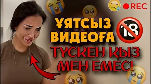 Кеудесімен арбаған әйелдің видеосы