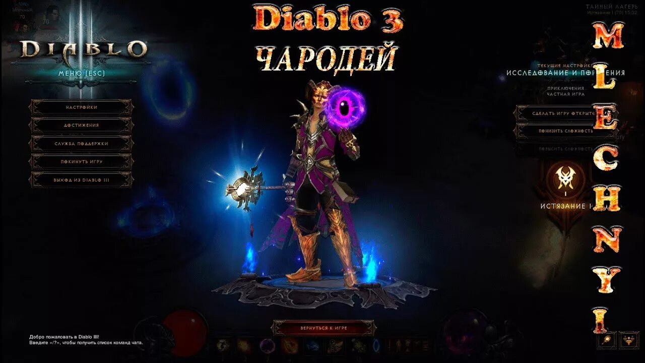 Диабло 3 первозданные. Чародея из Diablo 3. Diablo 3 билд на чародея на PS 3. Diablo 3 чародей билд. Сеты на чародея диабло 3.