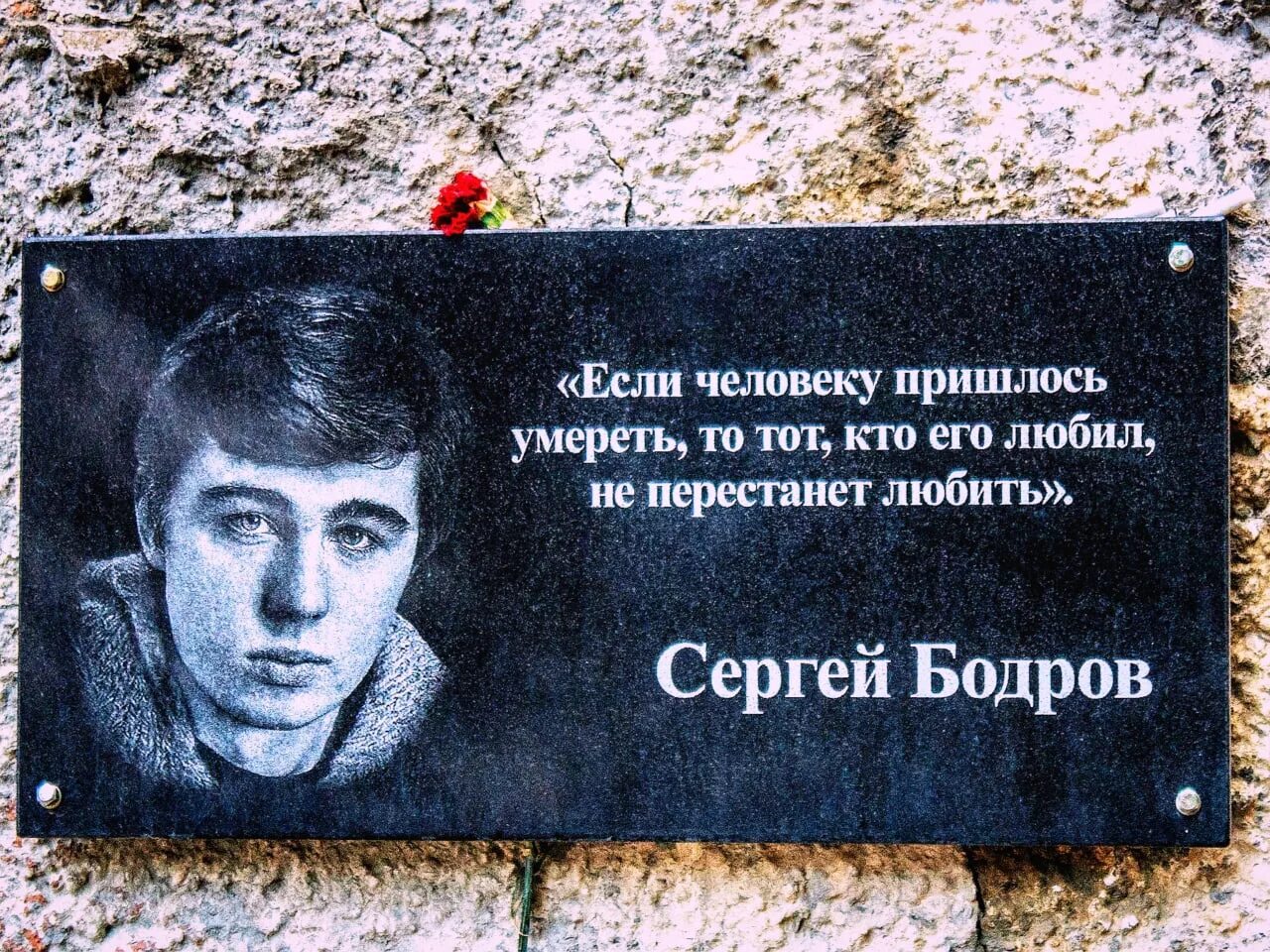 Сколько лет было сергею бодрову. День рождения Сергея Бодрова. Вечная память Сергею Бодрову. Высказывание Сергея Бодрова о войне.