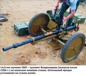 14 5 мм пулемет кпвт