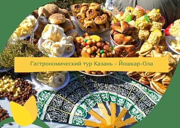 Йошкар ола национальная кухня. Казань гастрономический тур. Казань гастрономические экскурсии. Гастрономический тур в Йошкар-Оле. Гастрономический тур по Казани.