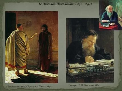 Что ест истина
