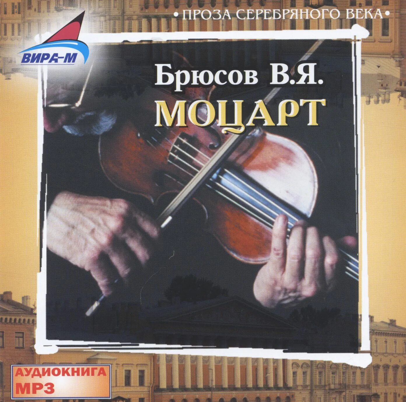 Моцарт. Знаменитые произведения моцарта. Моцарт виртуоз. Roberto paternostro mozart overtures. The mozart conspiracy.