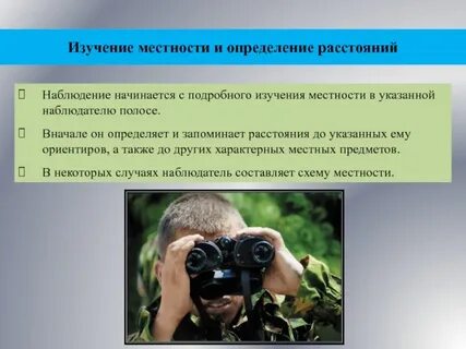 Рассмотреть местность