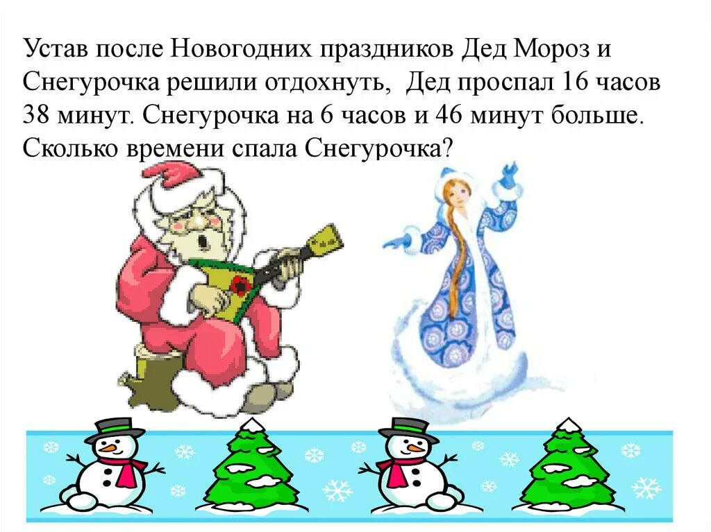 Задания 2 класс новый год. Новогодние математические задачи. задачи про новый год. новогодние задачи по математике. математические задачи про новый год.