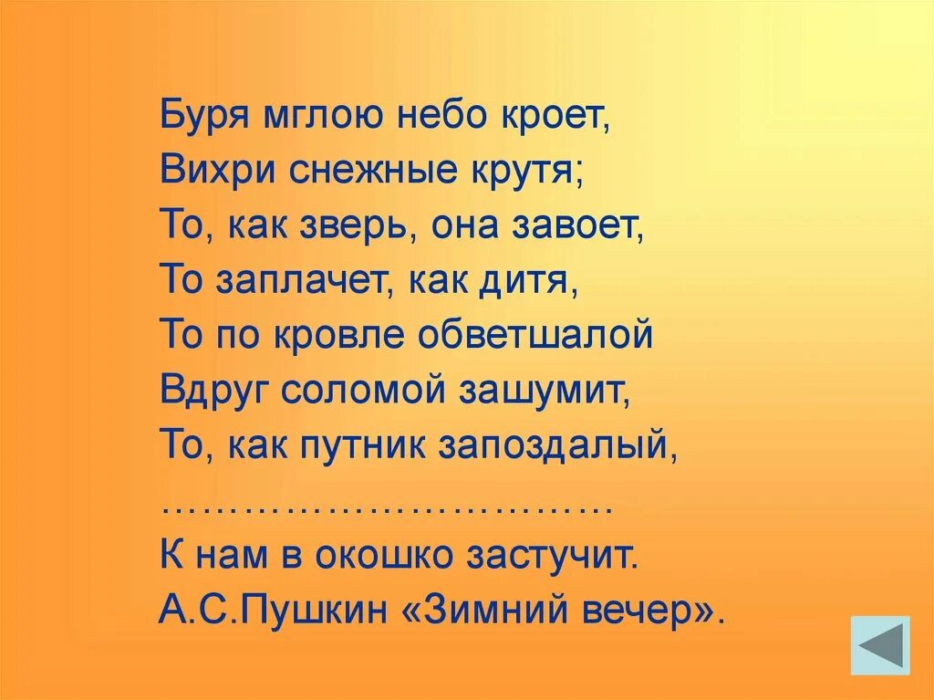 Стих буря мглою небо кроет вихри. Небо кроет вихри снежные. Стих буря мглою. Небо кроет вихри снежные крутя стих. Читать она и зверь