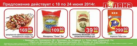 Поляна скидок