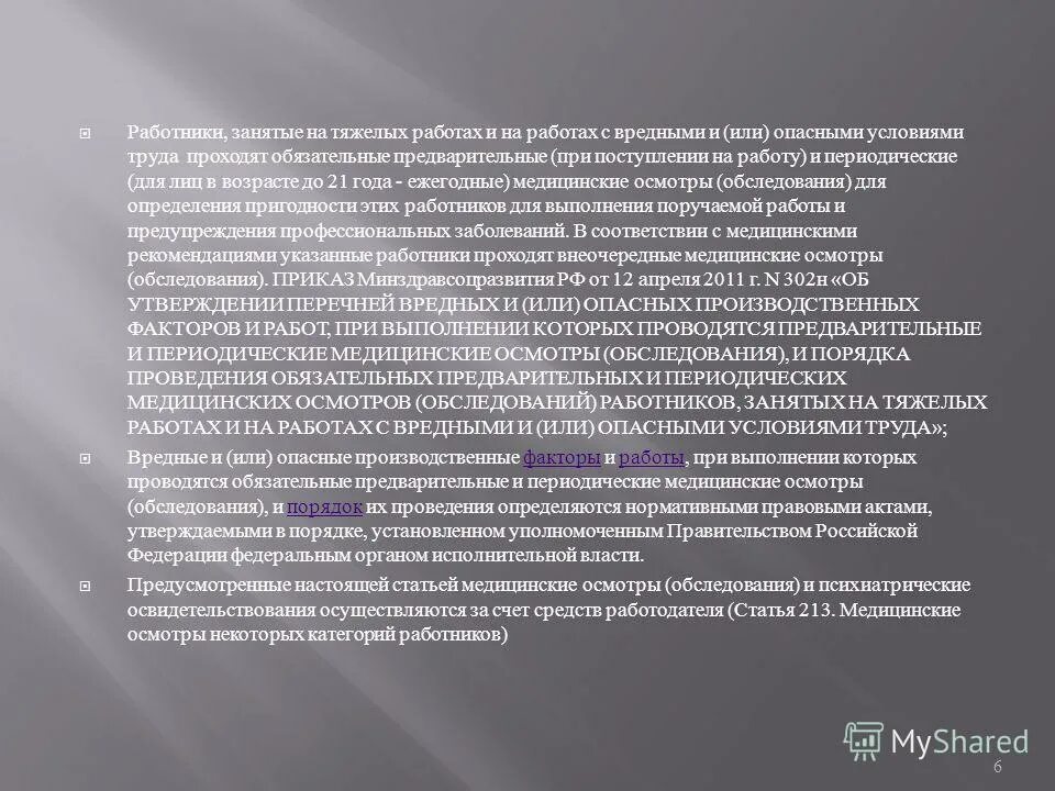 Труда работников занятых на тяжелых. Труда работников занятых на тяжелых. Ст 147 тк рф. Периодический медицинский осмотр работников вредные условия труда. Компенсации и льготы за вредные и опасные условия труда.