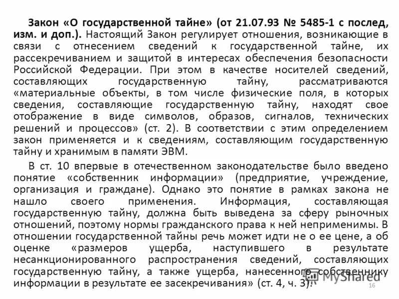 Мероприятия по защите гостайны. Законы регулирующие государственную тайну. Законы регулирующие государственную тайну. Фз о гостайне. Статья 7 закона рф «о государственной тайне».