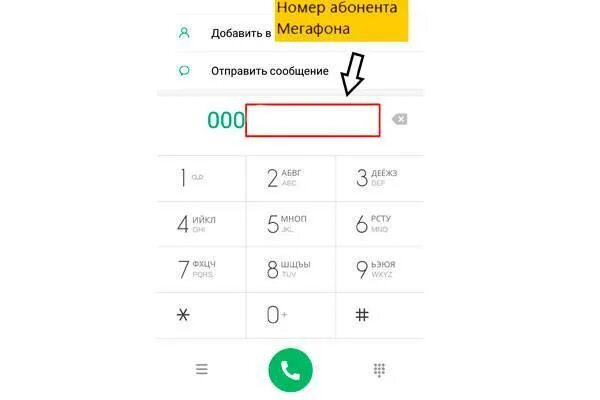 Мегафон звонит на мтс. Как позвонить за счёт собеседника с МЕГАФОНА. Как позвонить за счёт абонента МЕГАФОН. Звонок за счет собеседника МЕГАФОН. Как позвонить за счет абонента.