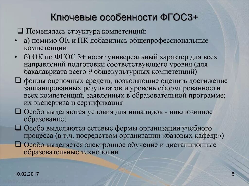 Образовательный стандарт компетенции