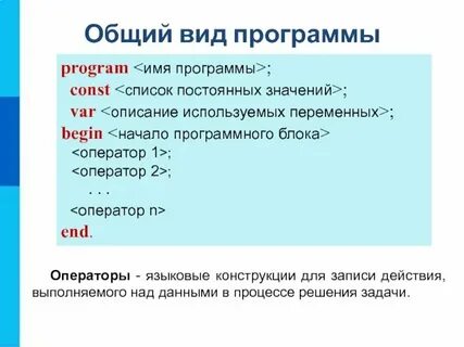 Общий вид программы это
