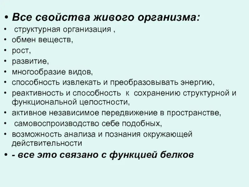 Рост и развитие свойства живых организмов. Рост свойство живого. Развитие как свойство живого. Свойства всех живых организмов.