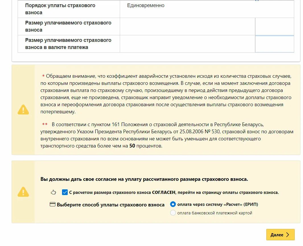 Как оплатить страховку белгосстрах через ерип. ЕРИП Белгосстрах. Как оплатить страховку на машину через ЕРИП. Как заплатить страховку за машину через ЕРИП Белгосстрах. Как оплатить вторую часть страховки через ЕРИП Белгосстрах.