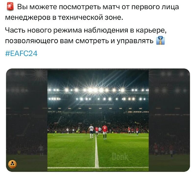 Вид от первого лица fifa 24. Fc24 режим карьеры. Fc24 режим карьеры. Маунт фифа 23. Мейсон маунт фифа.
