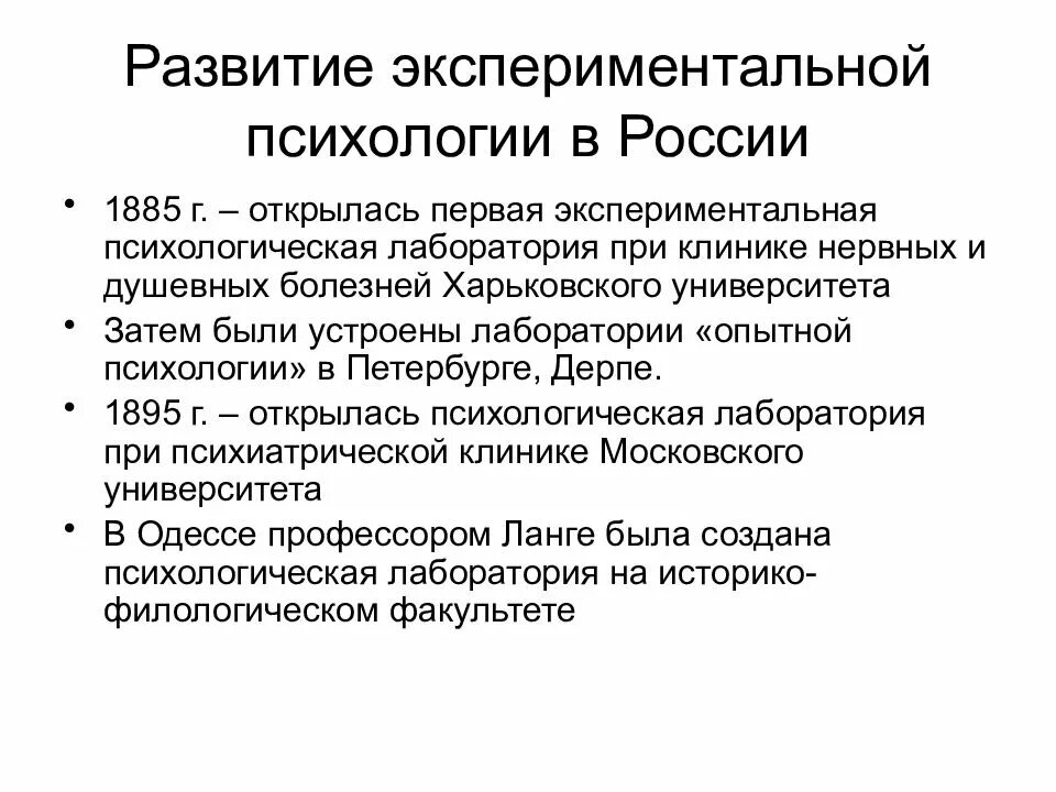 Основные этапы развития экспериментальной психологии. Экспериментальная психология в России. История развития экспериментальной психологии. Развитие экспериментальной психологии в России. История психологии групп