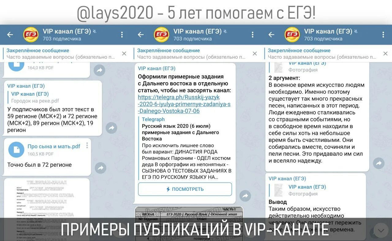 Тг каналы про украину. Ответы ЕГЭ телеграмм. Телеграмм канал ЕГЭ). Телеграм канал с ответами. Канал телеграм ЕГЭ.