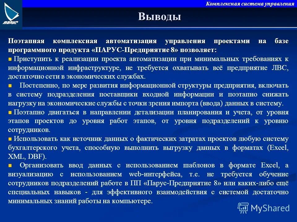 Государственное управление вывод