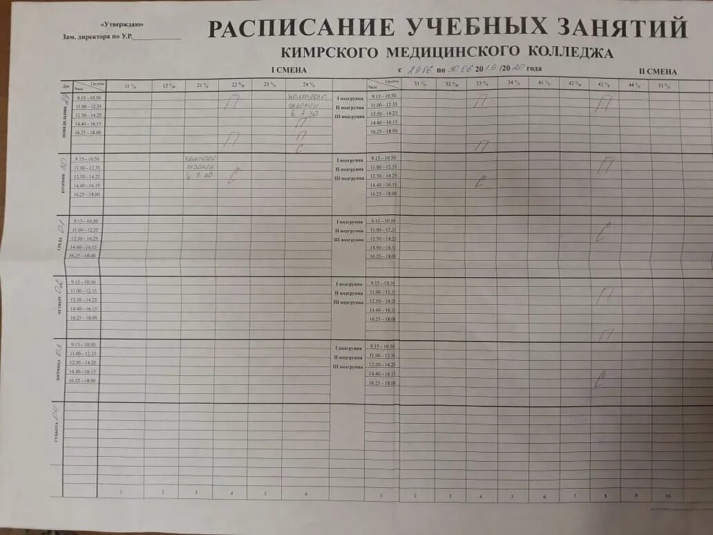 Архитектурный колледж расписание. Расписание в колледже. Расписание занятий в медицинском колледже. Расписание медицинского колледжа. Расписание занятий в колледже.