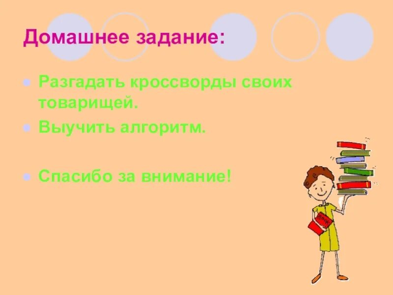 Алгоритм благодарности. Домашнее задание. отгадай. выучить алгоритм. алгоритм благодарности картинки.