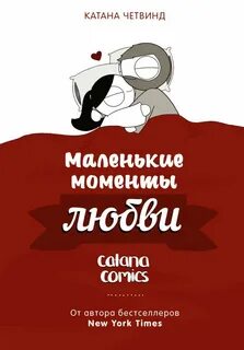 Маленькие моменты