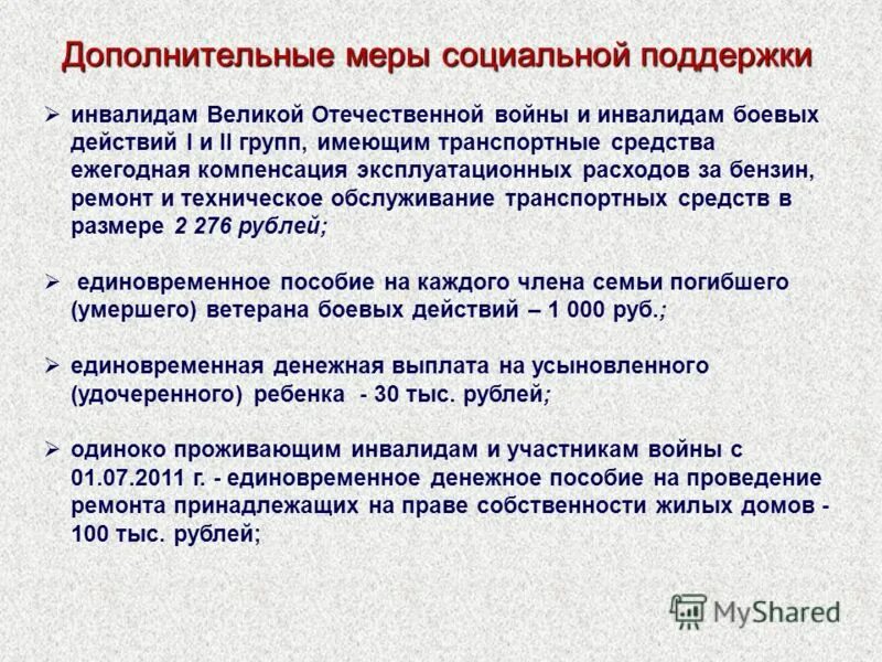 Меры соц поддержки инвалидов. Меры социальной помощи инвалидам. Виды мер социальной поддержки инвалидов. Меры социальной помощи инвалидам. Меры социальной поддержки инвалидов.
