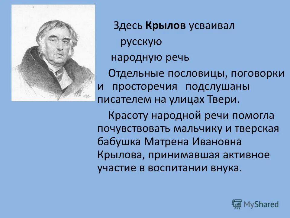 Крылов автобиография.