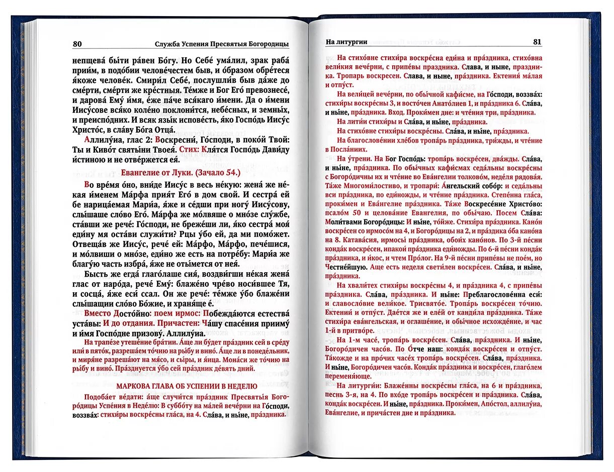 Песни литургии текст. Слова молитвы херувимская песнь. Херувимская песнь слова. Сборник песнопений божественной литургии. Порядок чтения канона на утрени.