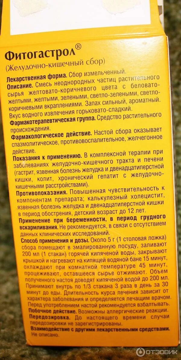 Желудочно кишечный сбор ФАРМАЦВЕТ. Желудочный сбор Фитогастрол. Фитогастрол желудочно кишечный сбор ФАРМАЦВЕТ. Фитогастрол желудочно-кишечный сбор состав